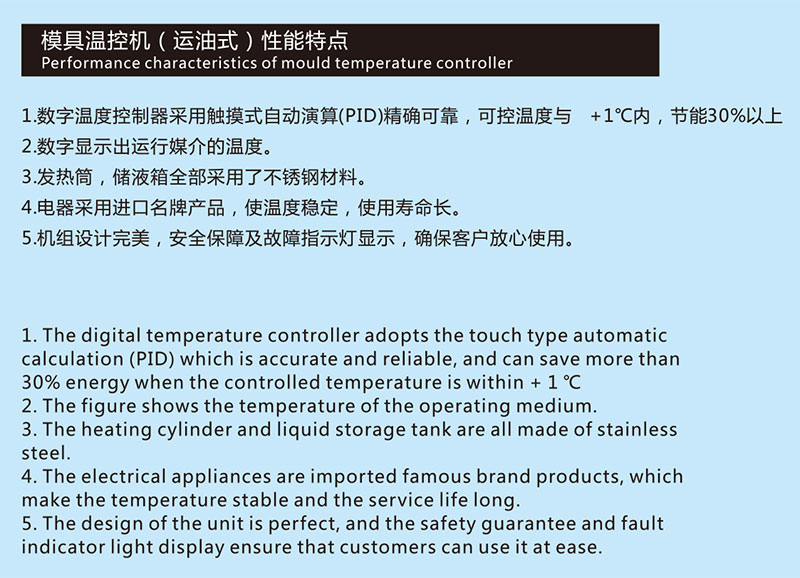 运油式模温机