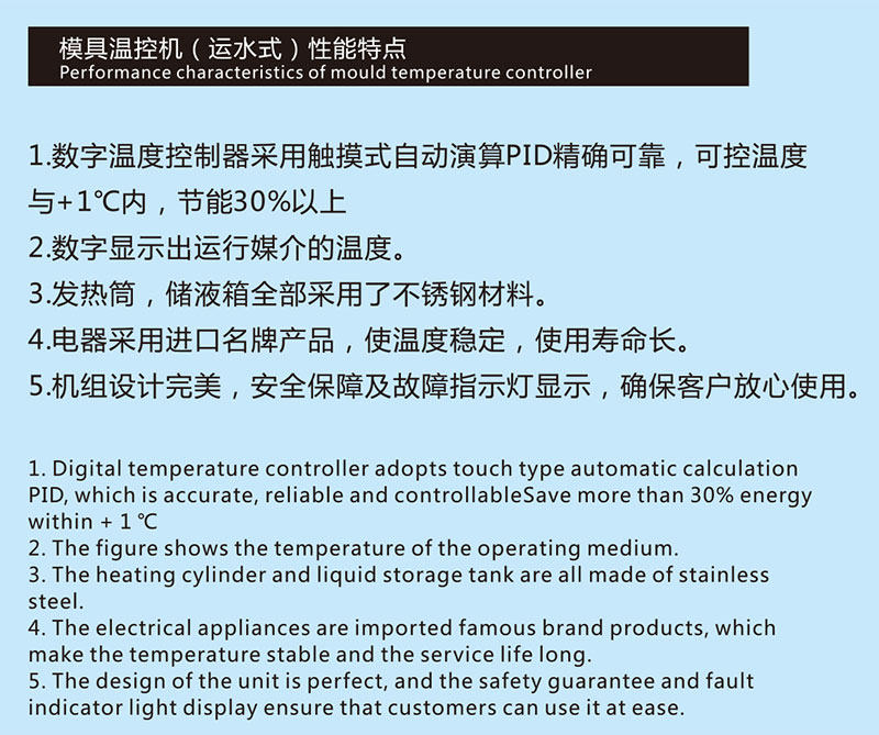 运水式模温机