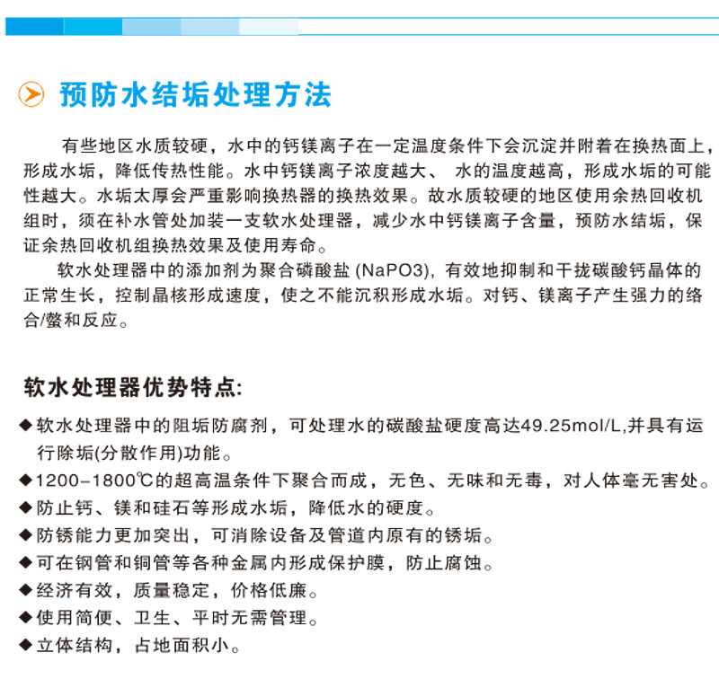 软水处理器